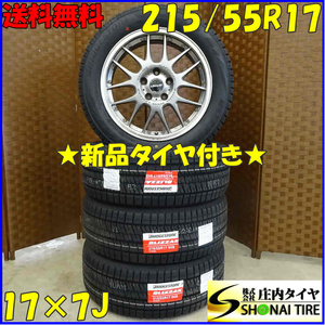 冬新品 2021年製 4本SET 会社宛 送料無料 215/55R17×7J 94S ブリヂストン ブリザック XG02 レグザス アルミ オデッセイ ヴェゼル NO,D0033