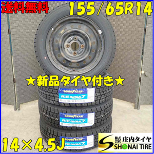 冬 新品 2022年製 4本SET 会社宛 送料無料 155/65R14×4.5J 75Q グッドイヤー アイスナビ7 スチール付き タント ウェイク 特価 NO,B7940-4