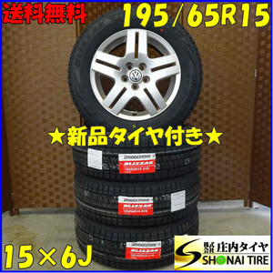 冬新品 2021年 4本SET 会社宛 送料無料 195/65R15×6J 91S ブリヂストン ブリザック XG02 ワーゲン 純正 アルミ VW ゴルフ ボーラ NO,D0201