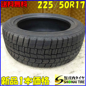 冬新品 2020年製 1本価格 会社宛 送料無料 225/50R17 94S ダンロップ WINTER MAXX WM02 レクサス GS ベンツ Cクラス BMW アウディ NO,B8303