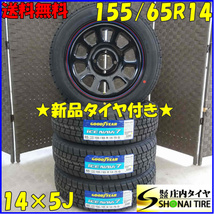 冬4本新品 2022年 会社宛 送料無料 155/65R14×5J 75Q グッドイヤー アイスナビ7 未使用 デイトナブラック スチール 軽自動車 NO,B7720-52_画像1