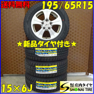 冬新品 2021年 4本SET 会社宛 送料無料 195/65R15×6J 91S ダンロップ WINTER MAXX WM02 アルミ ノア アイシス アコード ステップ NO,D0138