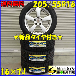 冬新品 2021年製 4本SET 会社宛 送料無料 205/55R16×7J 91S ダンロップ WINTER MAXX WM02 アルミ VW パサート ワゴン 店頭交換OK NO,D0258