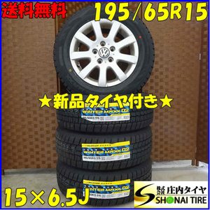 冬新品 2021年製 4本 会社宛 送料無料 195/65R15×6.5J 91S ダンロップ WINTER MAXX WM02 ワーゲン 純正 アルミ VW ゴルフ プラス NO,D0177