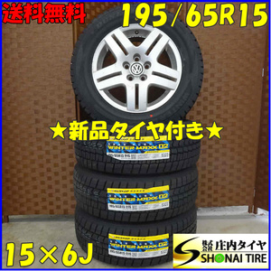 冬新品 2021年製 4本SET 会社宛送料無料 195/65R15×6J 91S ダンロップ WINTER MAXX WM02 ワーゲン 純正 アルミ VW ゴルフ ボーラ NO,D0171