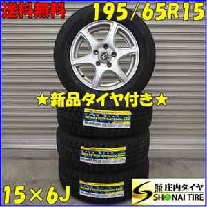 冬新品 2021年製 4本SET 会社宛送料無料 195/65R15×6J 91S ダンロップ WINTER MAXX WM02 アルミ ヴォクシー セレナ アヴァンシア NO,D0154