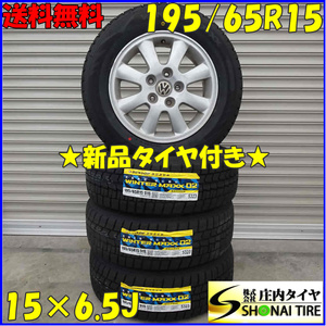 冬新品 2021年製 4本 会社宛 送料無料 195/65R15×6.5J 91S ダンロップ WINTER MAXX WM02 アルミ VW ゴルフ プラス ワーゲン 特価 NO,D0174