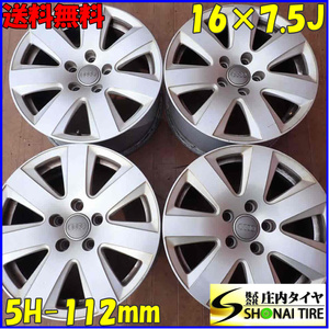 4本SET 会社宛 送料無料 16×7.5J アウディ 純正 アルミ 5穴 PCD 112mm +45 ハブ径57mm A4 A4アバント A6 A6アバント A8 TT 特価 NO,C1895