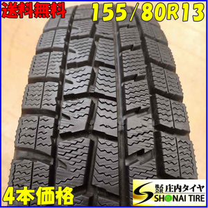 冬4本SET 会社宛 送料無料 155/80R13 79Q ダンロップ WINTER MAXX WM01 ヴィッツ パッソ ロゴ ラピュタ Kei ブーン ハスラー 特価 NO,C2181