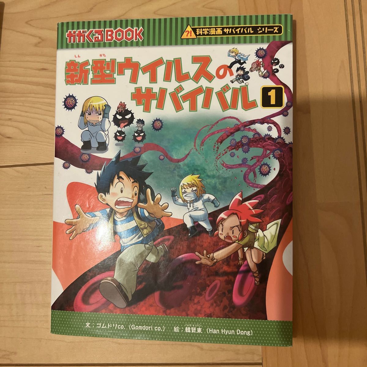 かがくるBOOK 科学漫画サバイバルシリーズ・歴史漫画タイムワープ