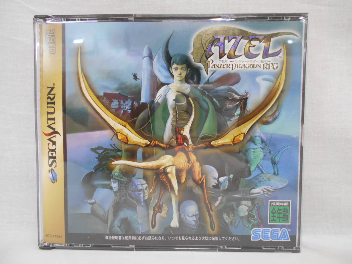 アゼル-パンツァードラグーンRPG」コンプリート・アルバム 世界の