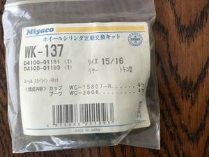 Miyako ホイールシリンダ定期交換キット　WK-137 ローレル　スカイライン　バネット