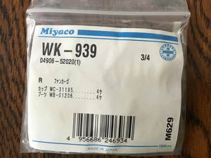 Miyako ホイールシリンダ定期交換キット　WK-939 ファンカーゴ