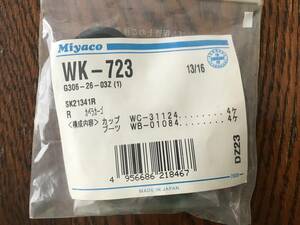 Miyako ホイールシリンダ定期交換キット　WK-723 カペラカーゴ