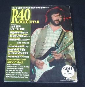 Go!Go!GUITAR 増刊　『ROCK GUITAR R40』　ロックを愛する大人たちのためのプレイマガジン