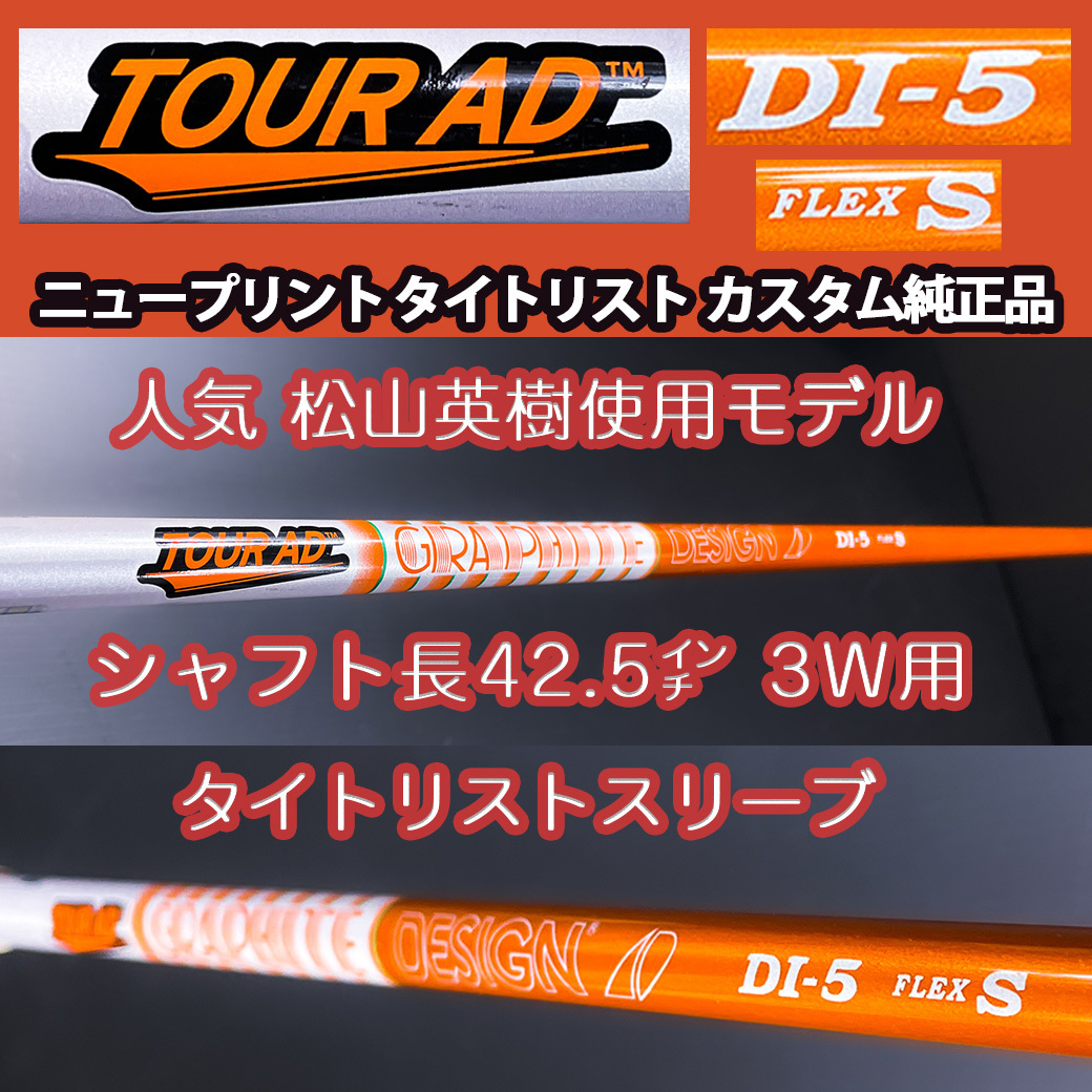 スペシャルオファ TSi タイトリスト TS ツアーAD 当店で組立 グラファイトデザイン スリーブ付きシャフト VG3 917 DI TOUR AD ゴルフパーツ、工具 スペシャルオファ TSi タイトリスト TS ツアーAD 当店で組立 グラファイトデザイン スリーブ付きシャフト VG3 917 DI TOUR AD ゴルフパーツ、工具