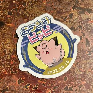 おつきみ ピッピ　 ステッカー　シール　お月見 配布 非売品　ポケモンセンター