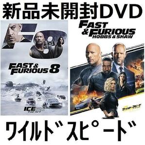 新品未開封 ワイルド・スピード 8 ICE BREAK DVD] スーパーコンボ