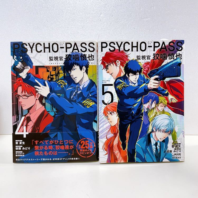サイコパス1 2 全巻セット Psycho Pass 監視官 狡噛慎也 Viaggiarencc It