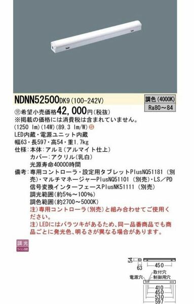 ndnn52500dk9 LED 建築化照明器具 パナソニック　調光タイプ（ライコン別売）Panasonic