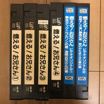 【VHS/ビデオ】燃える!お兄さん 1/2/3/4 OVA 1/2 佐藤正 未DVD化 少年ジャンプ レンタル落ち ジャンク まとめて 燃えるお兄さん_画像5