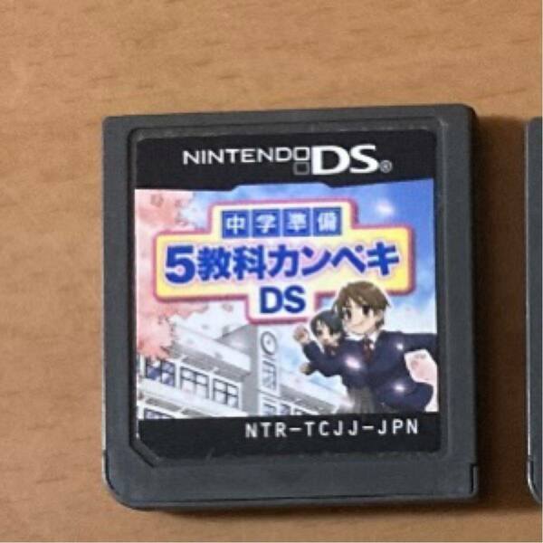 進研ゼミ　中学準備　５教科カンペキ　ＤＳ カセットのみ