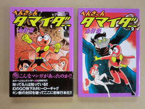 *H5979 out of print! Nagai Gou *...~.tama Ida - all 2 volume!