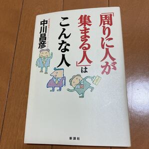 「周りに人が集まる人」はこんな人