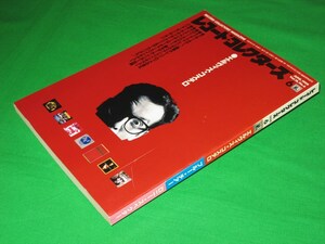 別冊MUSIC MAGAZINE レコード・コレクターズ / 1999年 6月号 【D-1033】