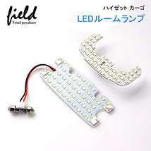 『FLD1642』ハイゼット カーゴ Ｓ３２０Ｖ Ｓ３３０Ｖ Ｓ３２１Ｖ Ｓ３３１Ｖ LED ルームランプ 2点set 純白 交換専用工具付 SMD ルーム球_画像1