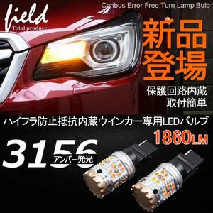 『FLD0661』最新改良品3156シングル自動減光機能付 保護回路内蔵　ハイフラ抵抗内蔵 ハイフラ防止 ウィンカー専用バルブ キャンセラー内蔵