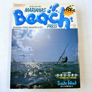 マリアナ・ビーチプレス　Marianas beach press 1992 8月号■古本　現地観光案内誌　レトロ　当時もの　サイパン