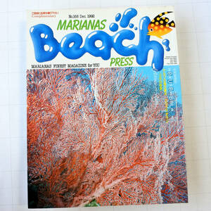 マリアナ・ビーチプレス　Marianas beach press 1992 12月号■古本　現地観光案内誌　レトロ　当時もの　サイパン