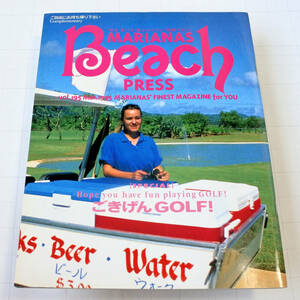 ふマリアナ・ビーチプレス　Marianas beach press 1995 3月号■古本　現地観光案内誌　レトロ　当時もの　サイパン