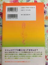 佐藤富雄『声に出すほど美人になるおまじない』_画像2