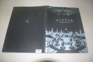 □インシテミル　７日間のデス・ゲーム　映画パンフレット