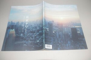□東京タワー／オカンとボクと、時々、オトン　映画パンフレット
