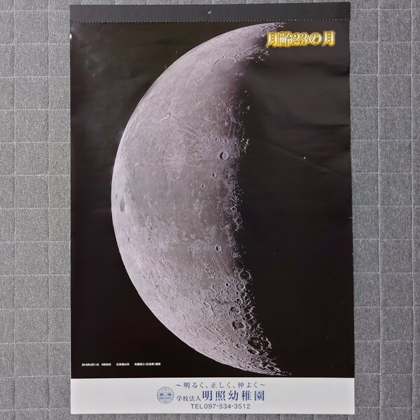 【最終値下げです】太陽 月 星のこよみ 2019年 カレンダー
