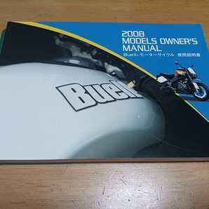 ■未使用/日本語■ハーレーダビッドソン/2008BUELL/ビューエル/ファイアーボルト/ライトニング/ユリシーズ使用説明書/オーナーズマニュアル