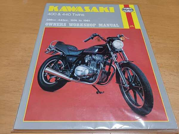 ■希少/即決/送料無料■ヘインズ HAYNES/KAWASAKI カワサキ 400&440 2気筒 398-443CC 1974-1981 オーナーズワークショップマニュアル