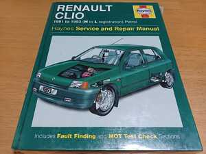 ■即決/送料無料■ヘインズ HAYNES/ルノー RENAULT クリオ CLIO 1991-1993 サービス&リペアマニュアル H to L レジストレーション ガソリン