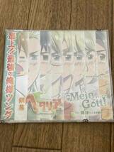 銀幕ヘタリア Axis Powers Paint it, White(白くぬれ!)　特別鑑賞券特典CD　Mein Gott!　マインゴット 髙坂篤志　プロイセン　新品未開封　_画像1