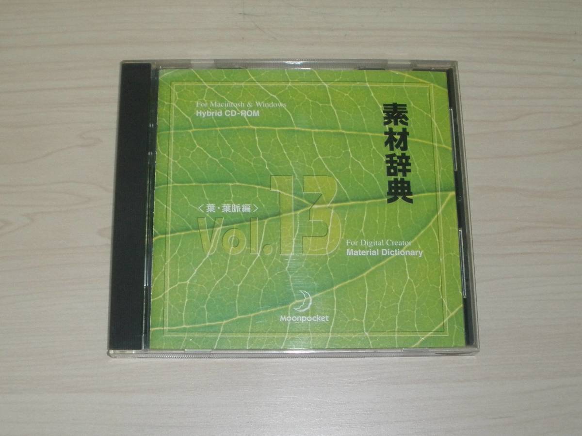 ヤフオク! -「素材辞典」の落札相場・落札価格