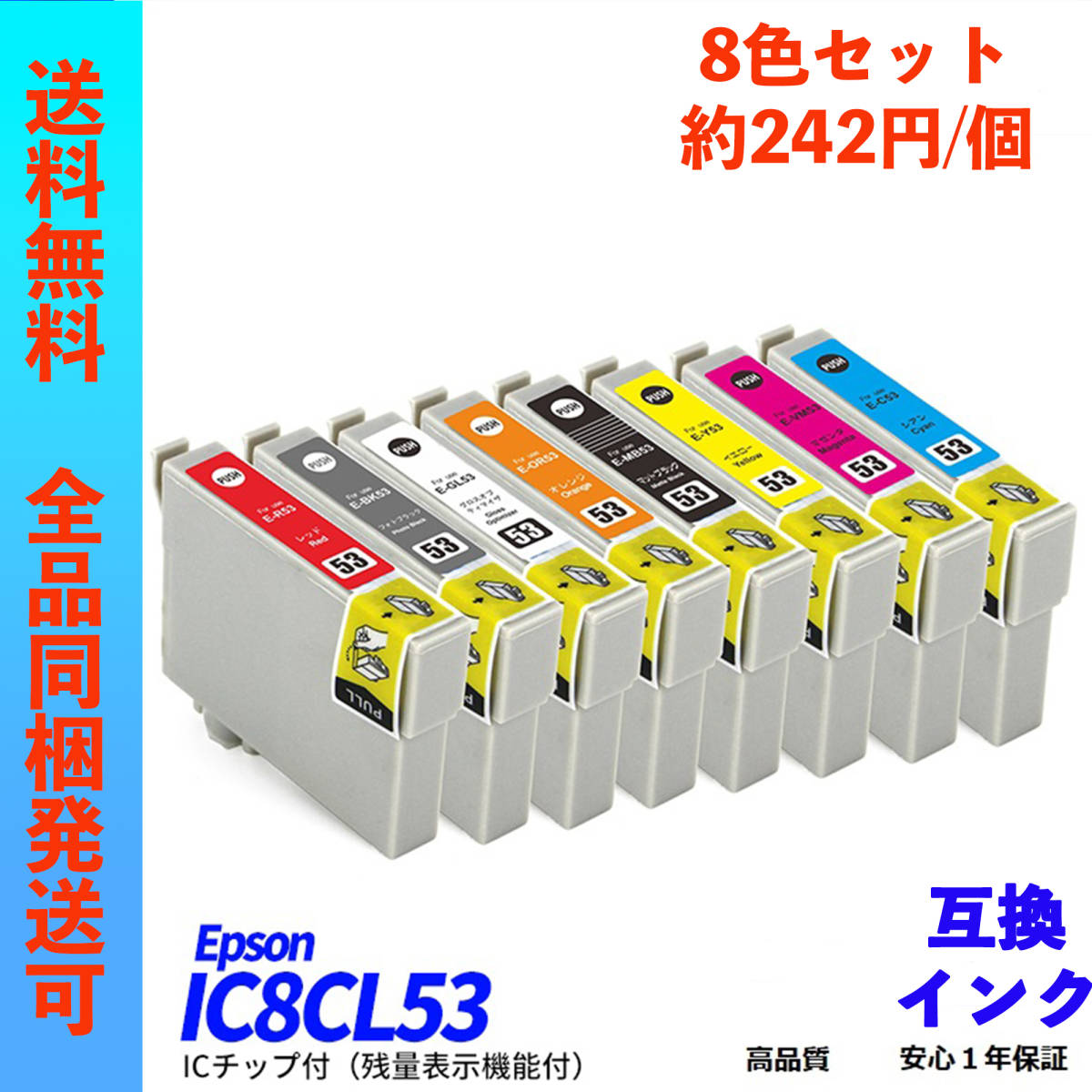 EPSON IC8CL53 (8色パック) オークション比較 - 価格.com