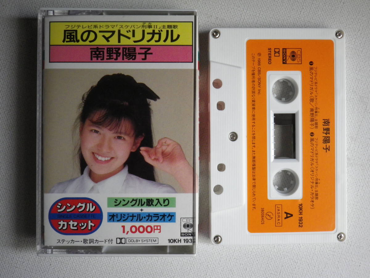 ヤフオク! -「南野陽子」(カセットテープ) の落札相場・落札価格