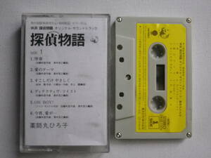 ◆カセット◆薬師丸ひろ子　探偵物語　オリジナルサウンドトラック　ジャケットなし　中古カセットテープ多数出品中！