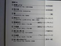 ◆カセット◆昭和歌謡ポップスフォークSONYコンピ 吉田拓郎 猫 山本コータロー 河島英五 荒木一郎 ヴィレッジシンガーズ 森田公一_画像8