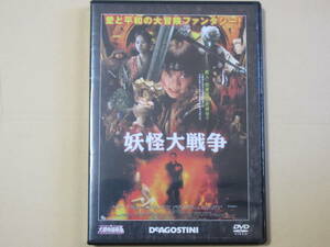 妖怪大戦争 ( 大映特撮DVDコレクション 24号 2005年)