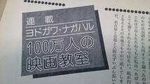 淀川長治【100万人の映画教室】【友の会ってナニ！】永六輔、千絵【映画ファン六輔一家】説明写真参照 BKHYSR78@07_画像3