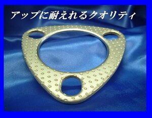 【安心の！ MADE in JAPAN】★即納！マフラー交換時に必需品！三角 マフラー ガスケット 50φ（50パイ用　ｘ1枚）